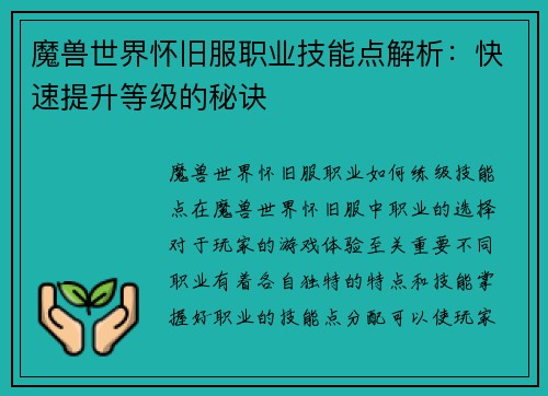 魔兽世界怀旧服职业技能点解析：快速提升等级的秘诀