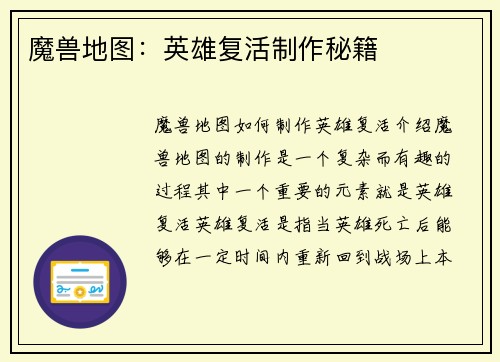 魔兽地图：英雄复活制作秘籍