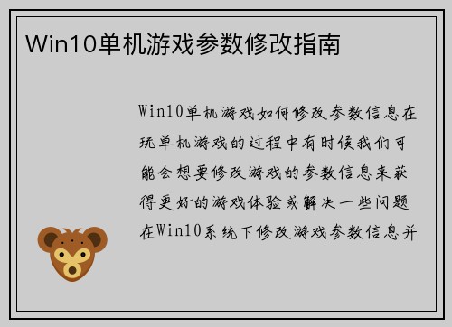 Win10单机游戏参数修改指南