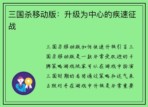 三国杀移动版：升级为中心的疾速征战