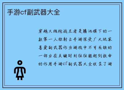 手游cf副武器大全