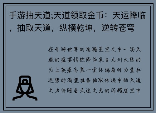 手游抽天道;天道领取金币：天运降临，抽取天道，纵横乾坤，逆转苍穹