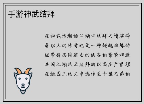 手游神武结拜