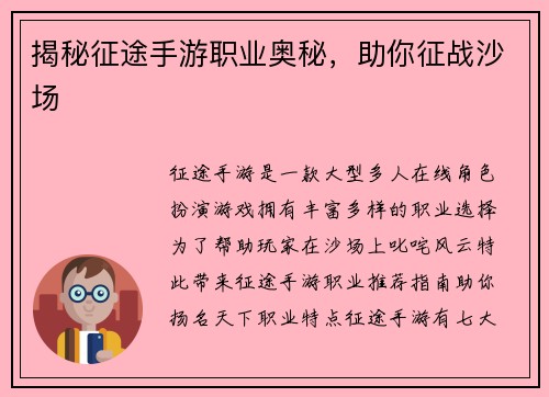 揭秘征途手游职业奥秘，助你征战沙场